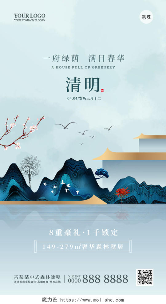 浅蓝色大气中国风山水中式别墅清明ui手机海报